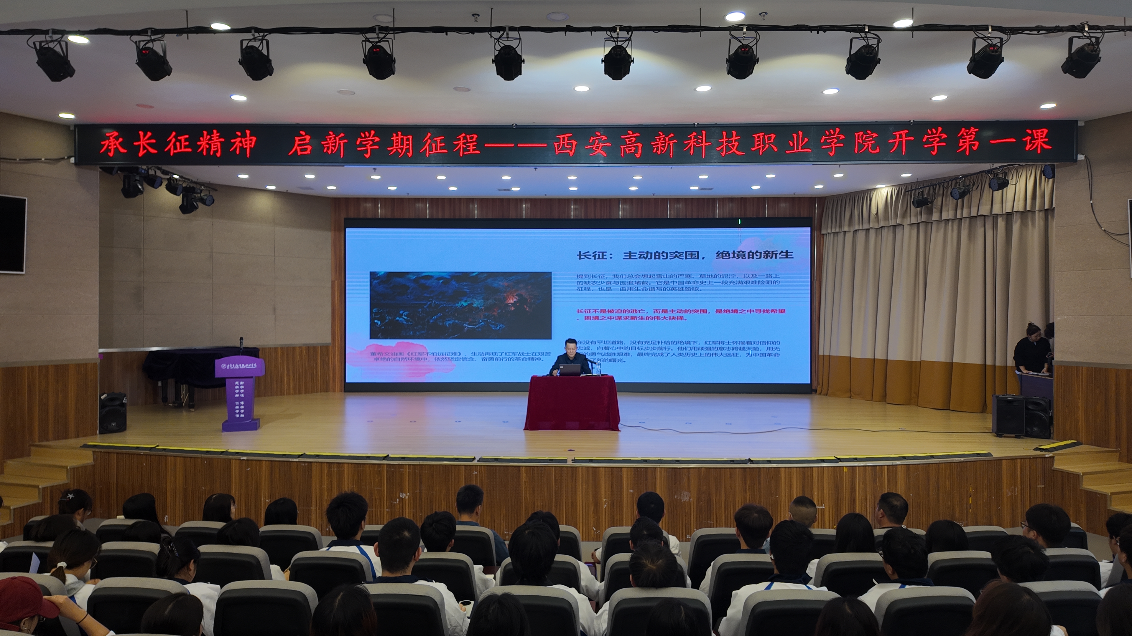 承长征精神 启新学期征程——学院党委书记周晓辉主讲秋季学期“开学第一课”